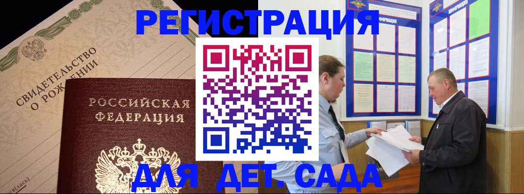 регистрация для дет. сада в Дрезне